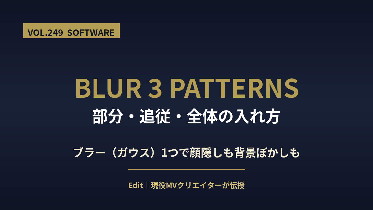 premiere pro ぼかしのアイキャッチ画像