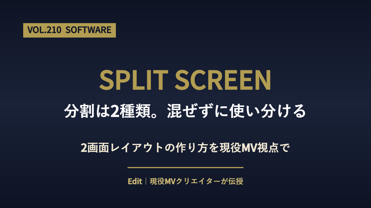Premiere Pro 分割のアイキャッチ画像