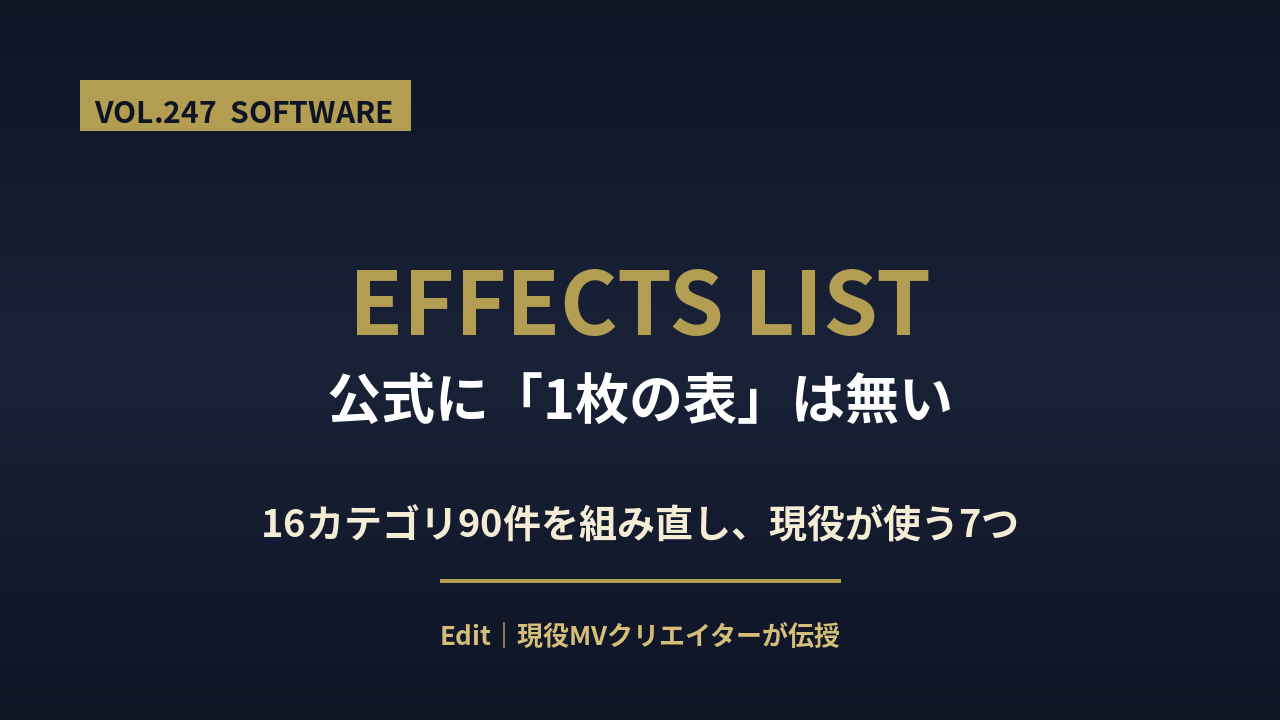 プレミアプロ エフェクト一覧のアイキャッチ画像