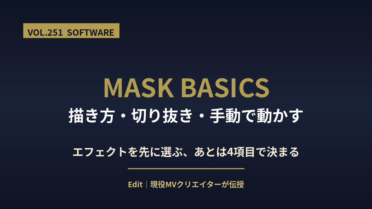 プレミアプロ マスクのアイキャッチ画像