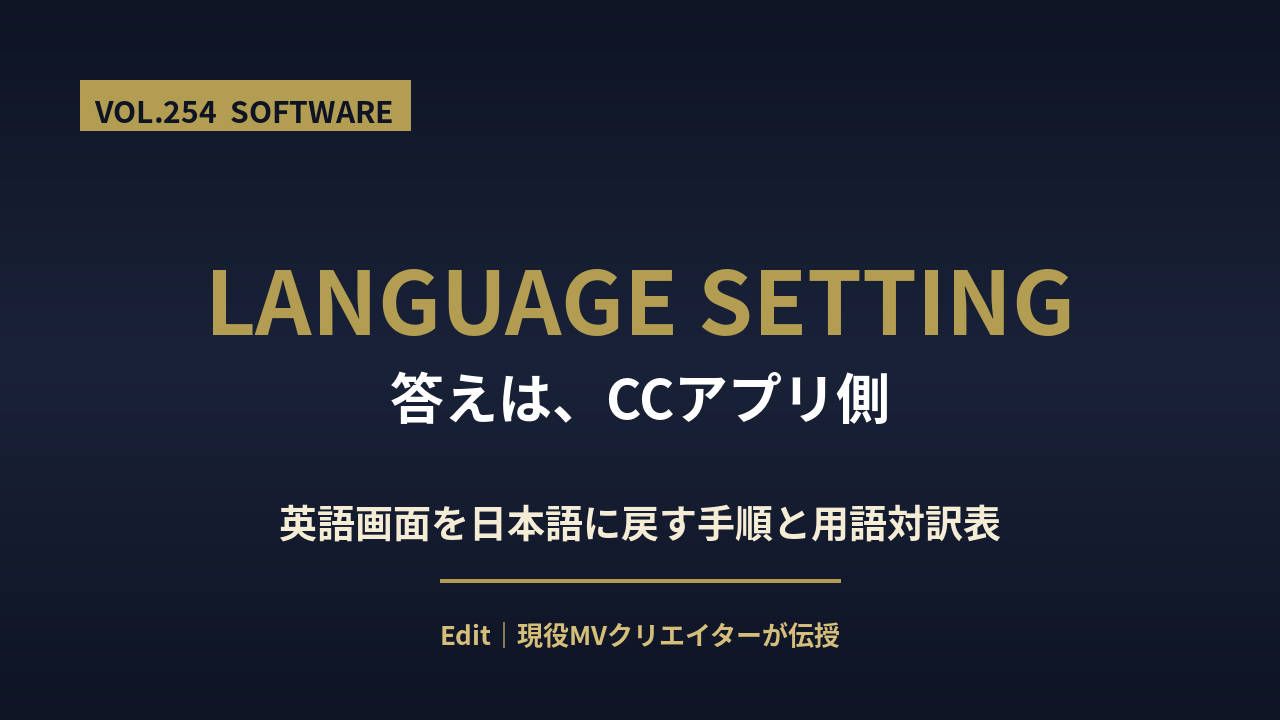プレミアプロ 日本語設定のアイキャッチ画像
