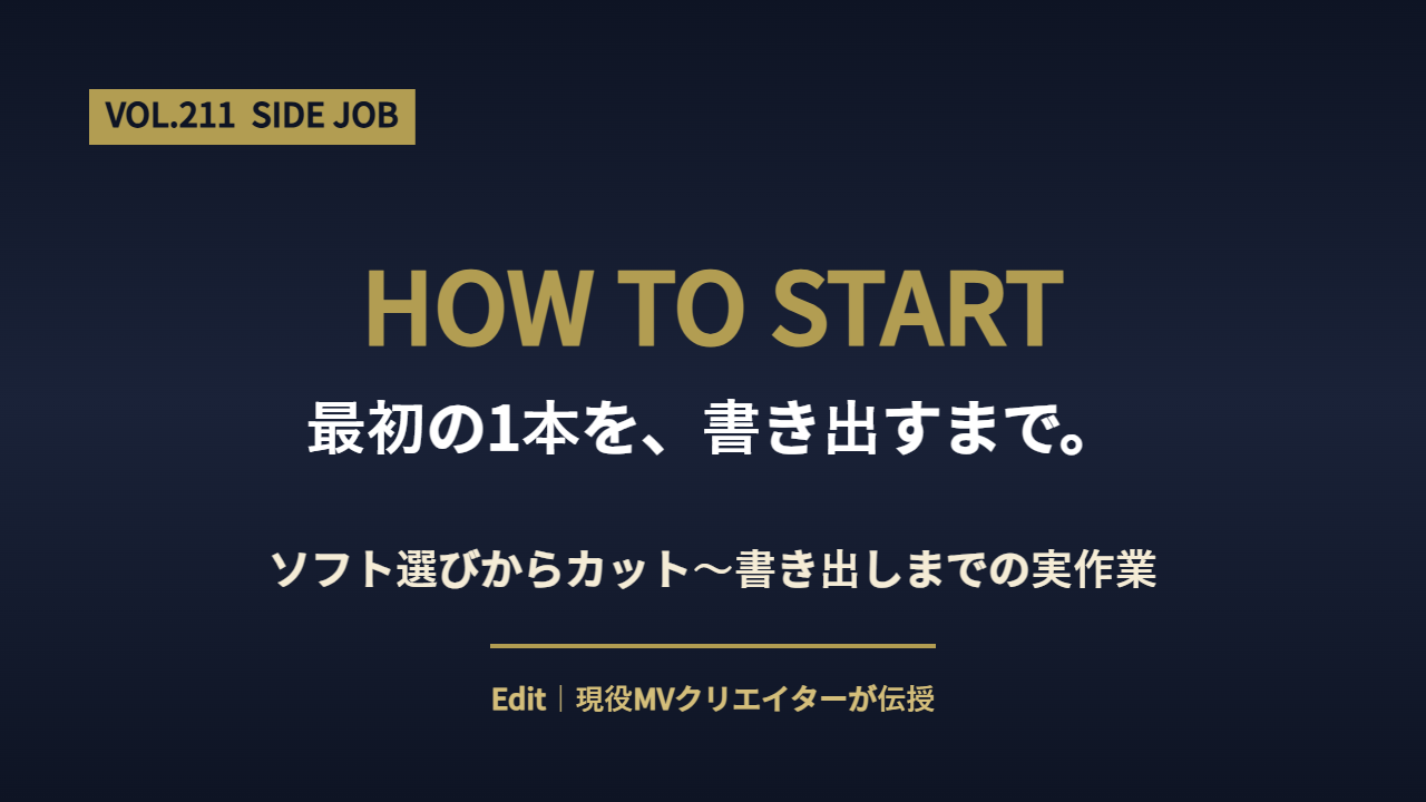 動画編集 始め方のアイキャッチ画像