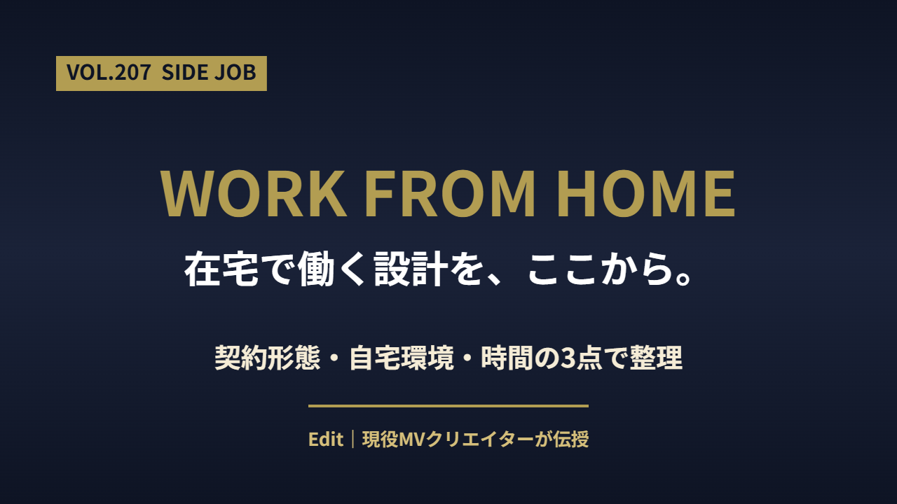 動画編集 在宅のアイキャッチ画像