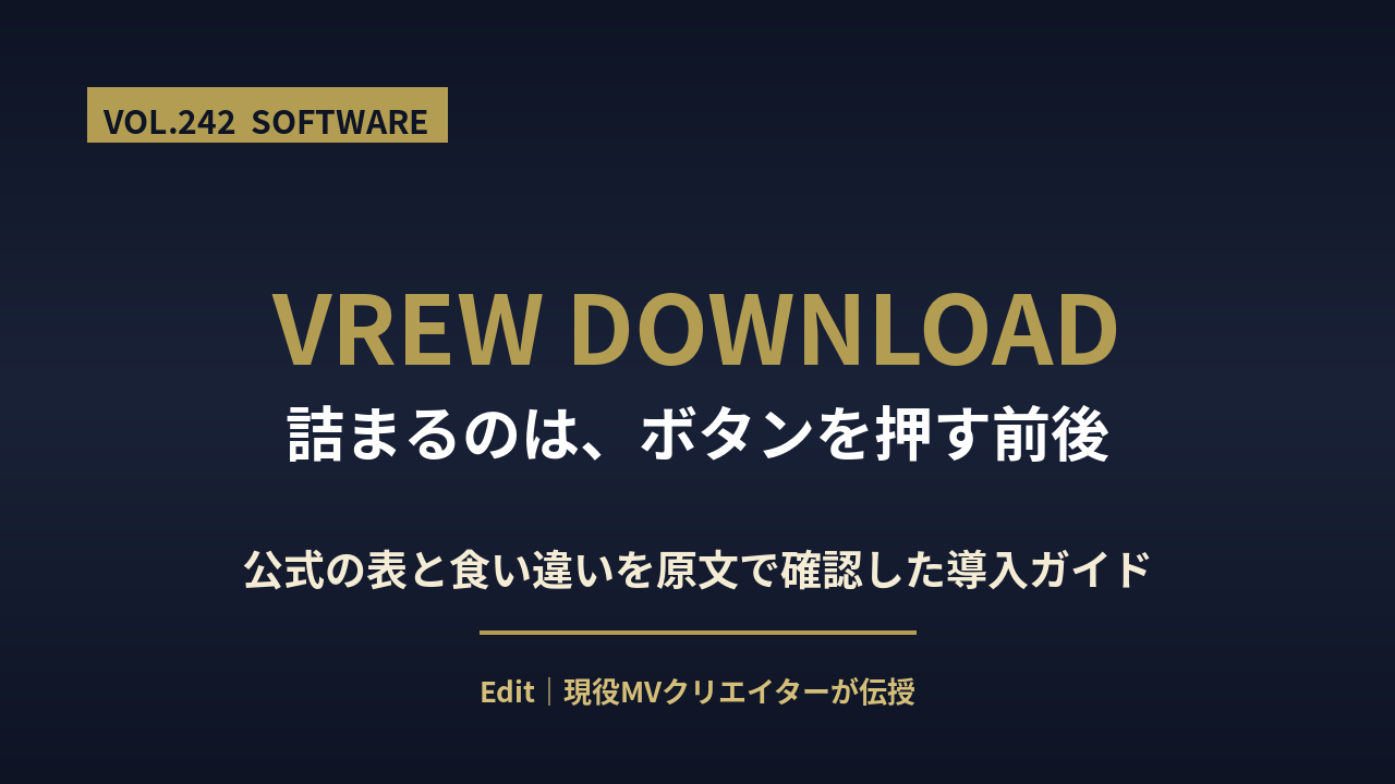 Vrew ダウンロードのアイキャッチ画像
