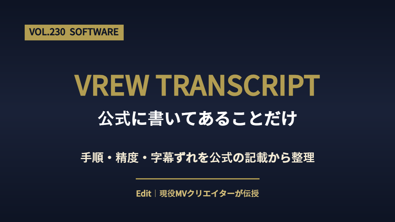 Vrewの文字起こしのやり方を解説するアイキャッチ画像