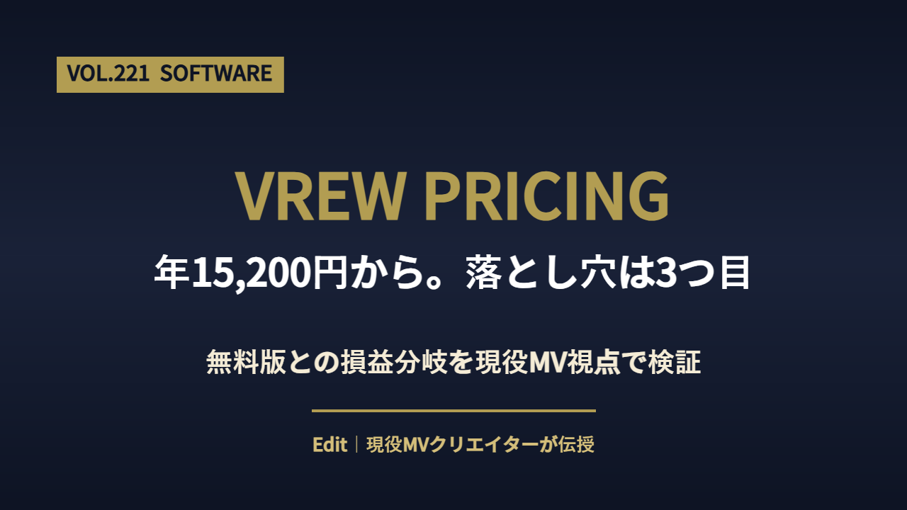 Vrew料金プランのアイキャッチ画像