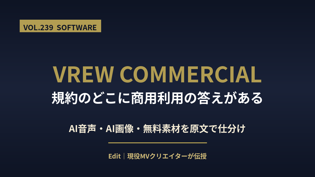 Vrewの商用利用のアイキャッチ画像