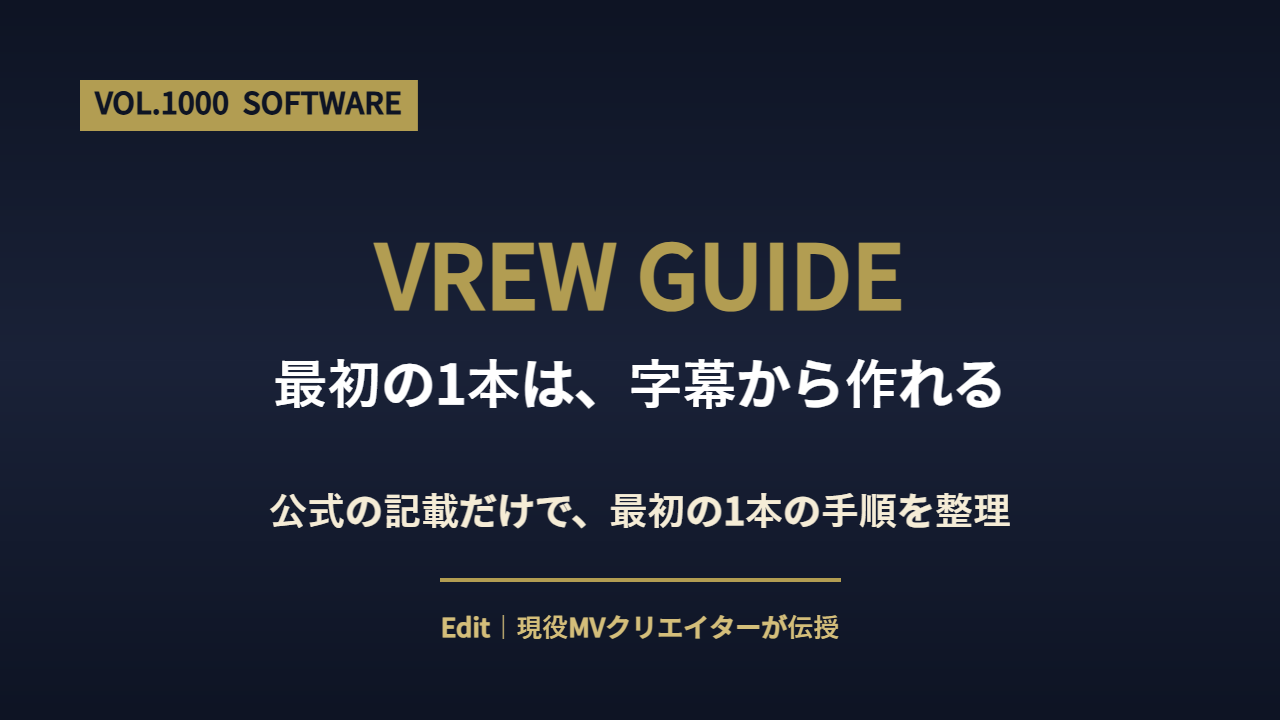Vrewの使い方を解説するアイキャッチ画像